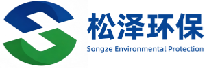 松泽环保