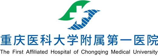 重庆医科大学附属第一医院