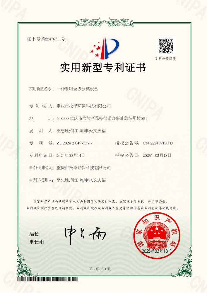 一种餐厨垃圾分离设备
