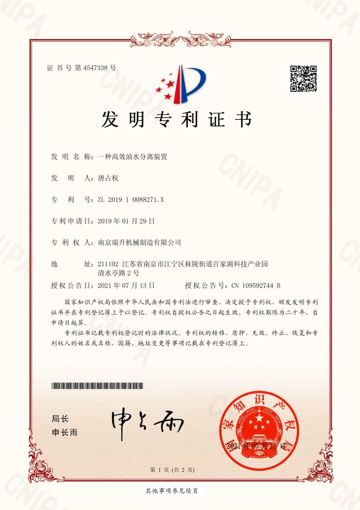 一种高效油水分离装置