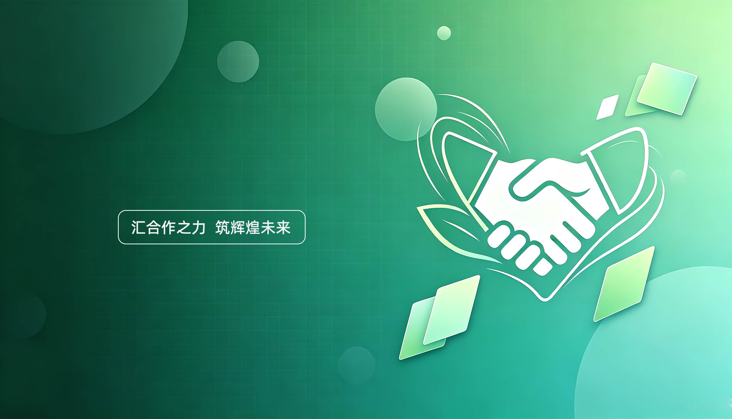 合作伙伴