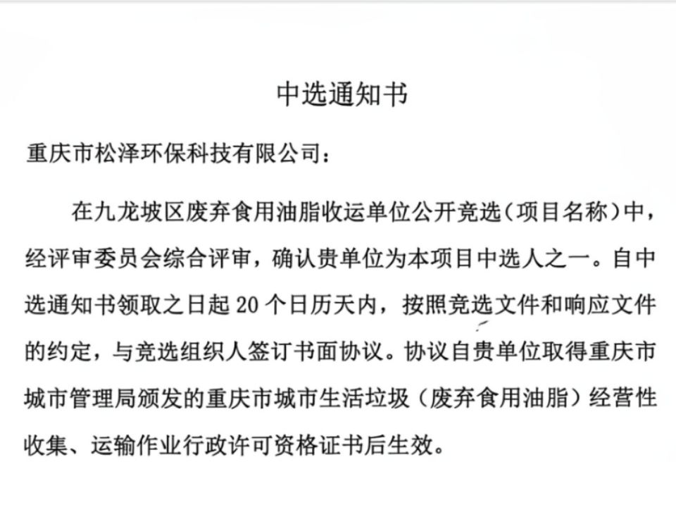 中标九龙坡区城市管理局